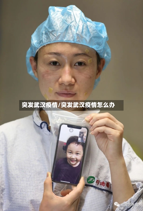 突发武汉疫情/突发武汉疫情怎么办