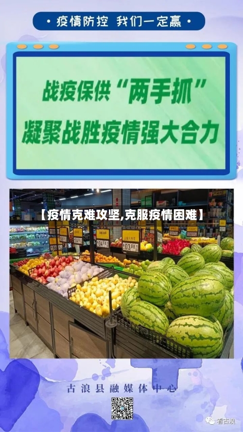 【疫情克难攻坚,克服疫情困难】