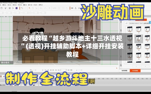 必看教程“越乡游斗地主十三水透视”(透视)开挂辅助脚本+详细开挂安装教程-第1张图片