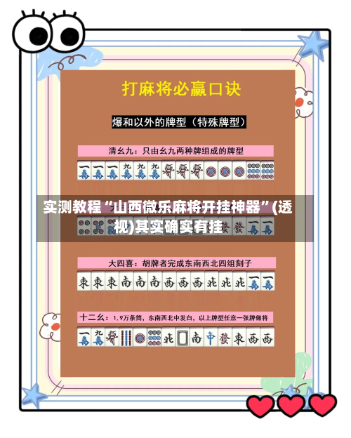 实测教程“山西微乐麻将开挂神器”(透视)其实确实有挂