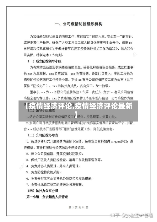 【疫情经济评论,疫情经济评论最新】