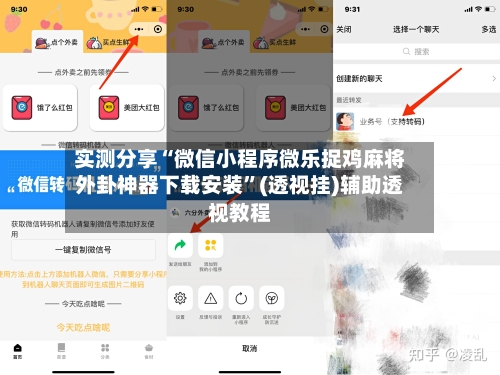 实测分享“微信小程序微乐捉鸡麻将外卦神器下载安装”(透视挂)辅助透视教程