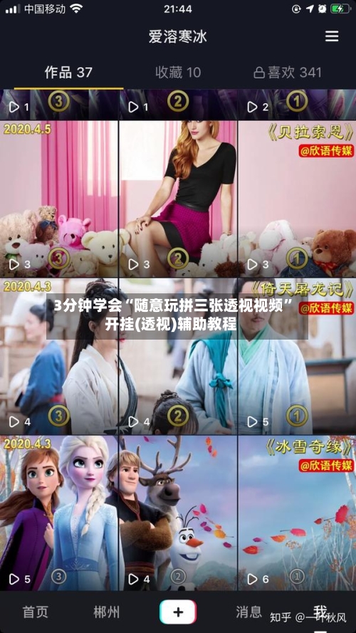 3分钟学会“随意玩拼三张透视视频”开挂(透视)辅助教程