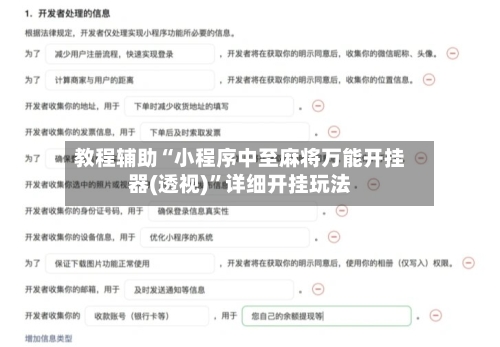教程辅助“小程序中至麻将万能开挂器(透视)”详细开挂玩法-第2张图片