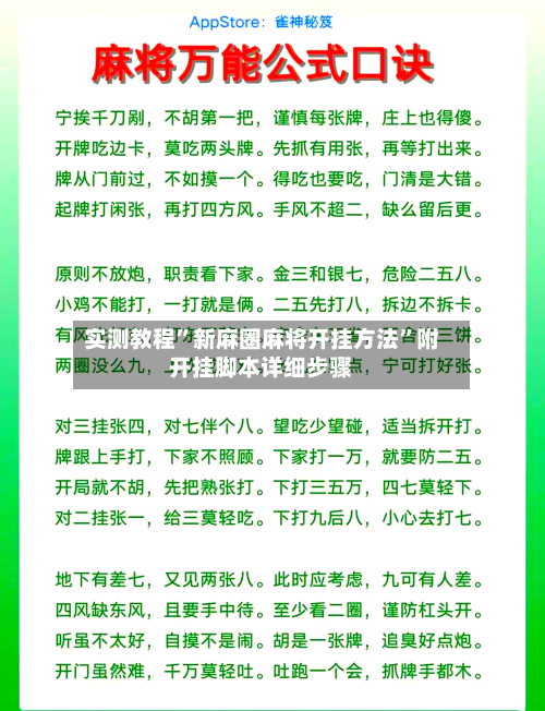 实测教程”新麻圈麻将开挂方法”附开挂脚本详细步骤