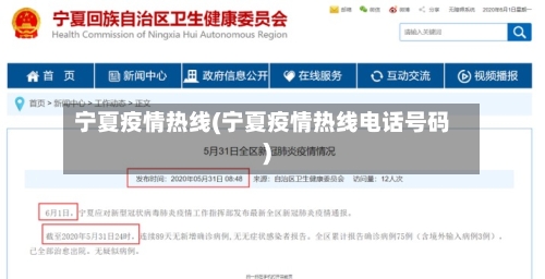 宁夏疫情热线(宁夏疫情热线电话号码)