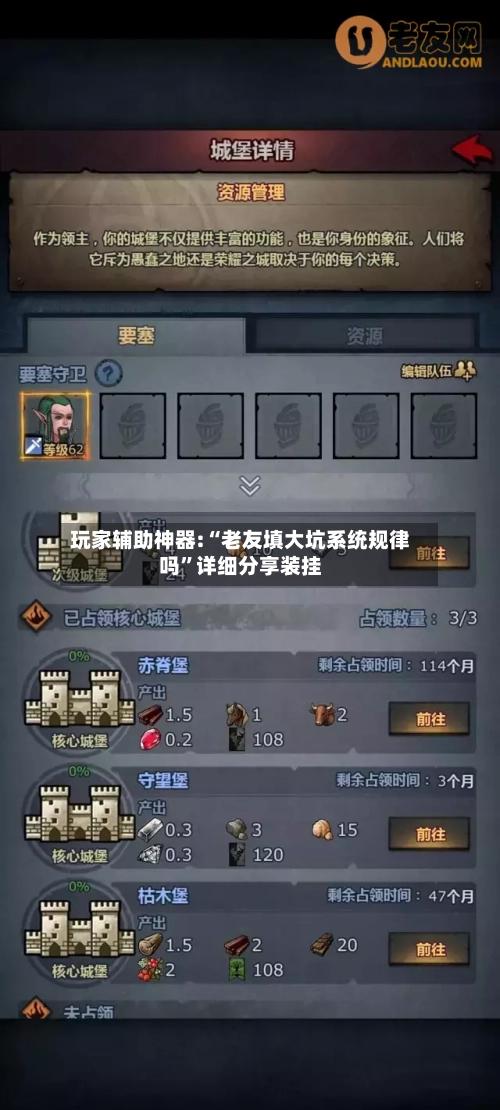 玩家辅助神器:“老友填大坑系统规律吗”详细分享装挂