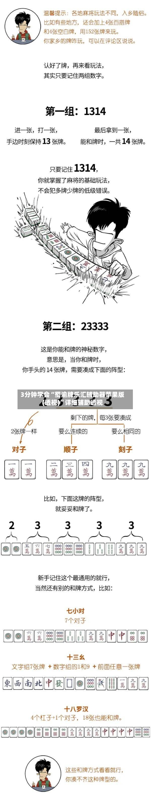 3分钟学会“蜀渝牌乐汇辅助器苹果版(透视)	”详细辅助透视-第3张图片