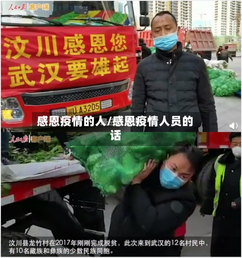感恩疫情的人/感恩疫情人员的话