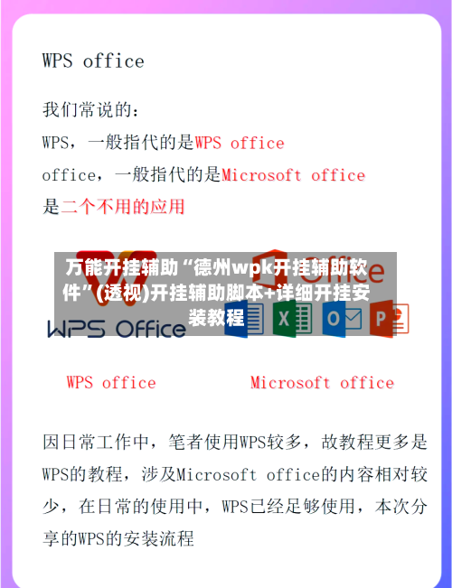 万能开挂辅助“德州wpk开挂辅助软件”(透视)开挂辅助脚本+详细开挂安装教程