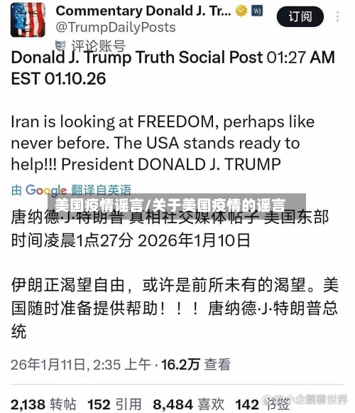 美国疫情谣言/关于美国疫情的谣言