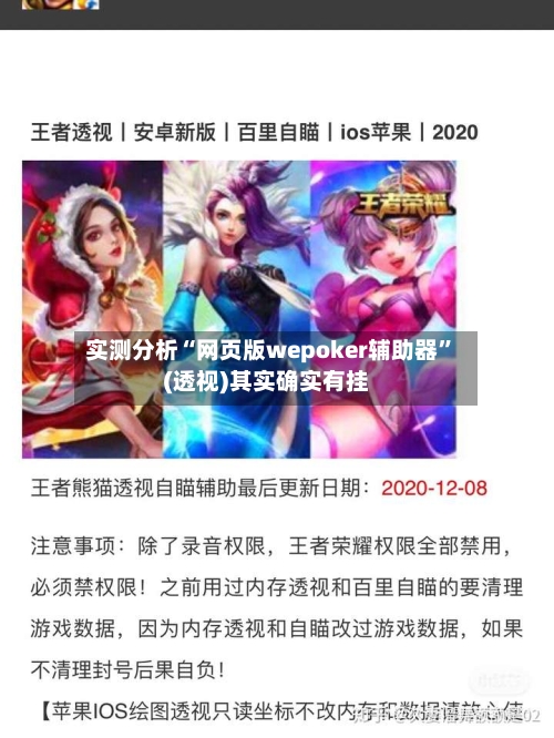 实测分析“网页版wepoker辅助器”(透视)其实确实有挂-第2张图片