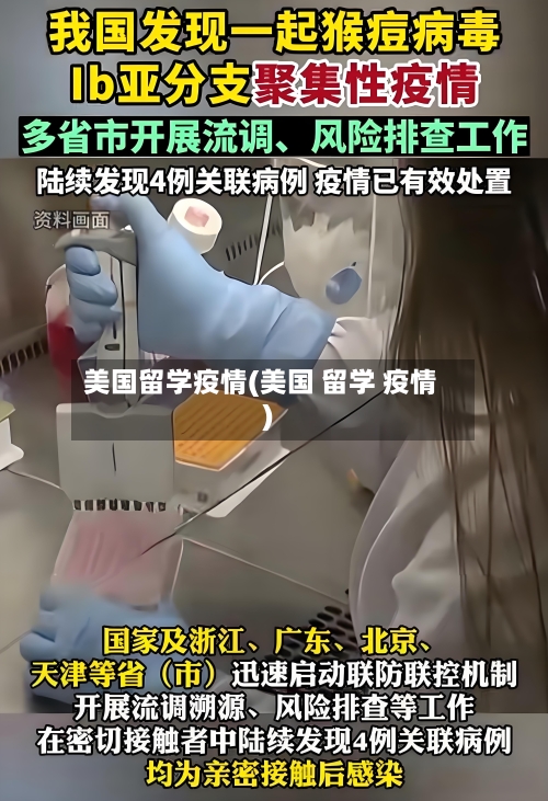 美国留学疫情(美国 留学 疫情)-第1张图片