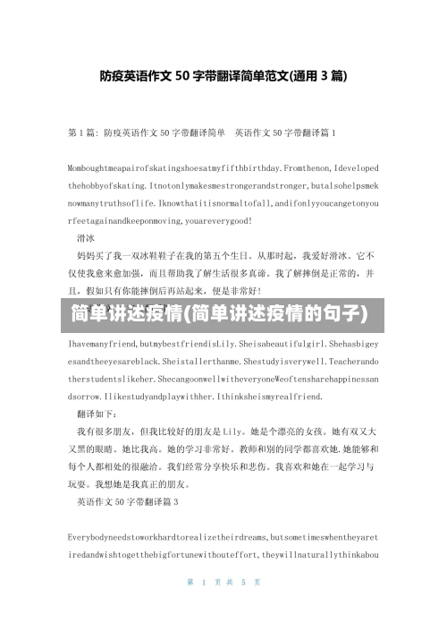 简单讲述疫情(简单讲述疫情的句子)