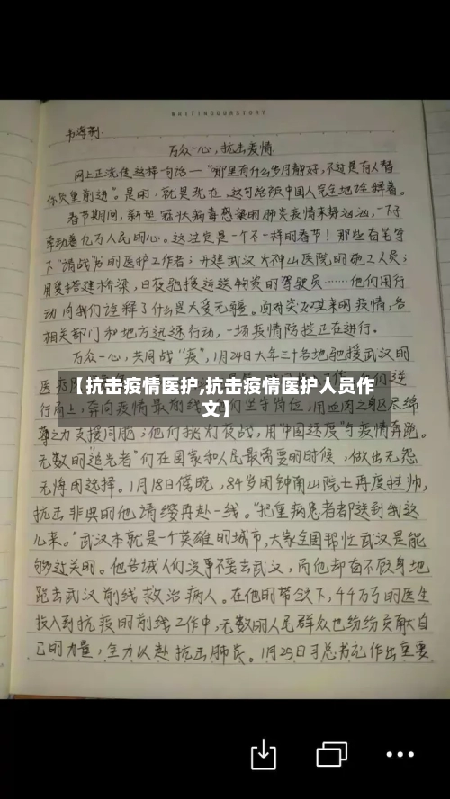 【抗击疫情医护,抗击疫情医护人员作文】