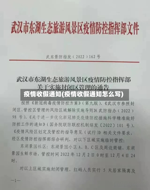 疫情收假通知(疫情收假通知怎么写)-第1张图片