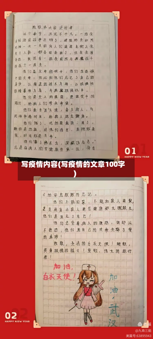写疫情内容(写疫情的文章100字)