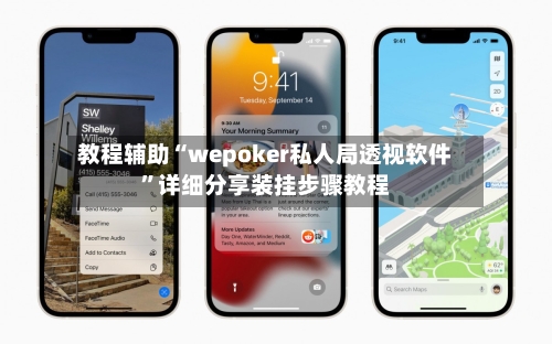 教程辅助“wepoker私人局透视软件”详细分享装挂步骤教程-第3张图片