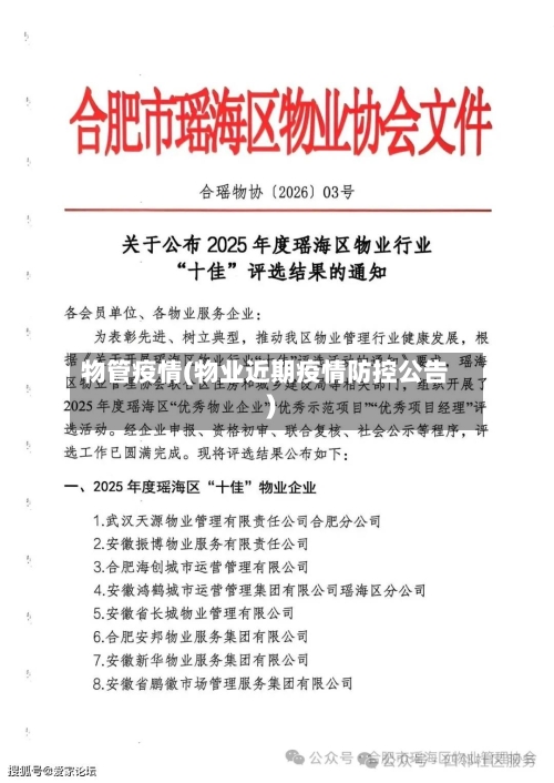 物管疫情(物业近期疫情防控公告)-第1张图片