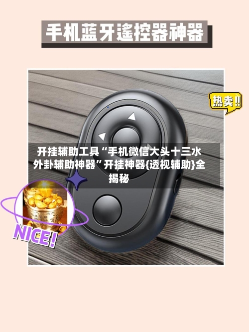 开挂辅助工具“手机微信大头十三水外卦辅助神器”开挂神器{透视辅助}全揭秘