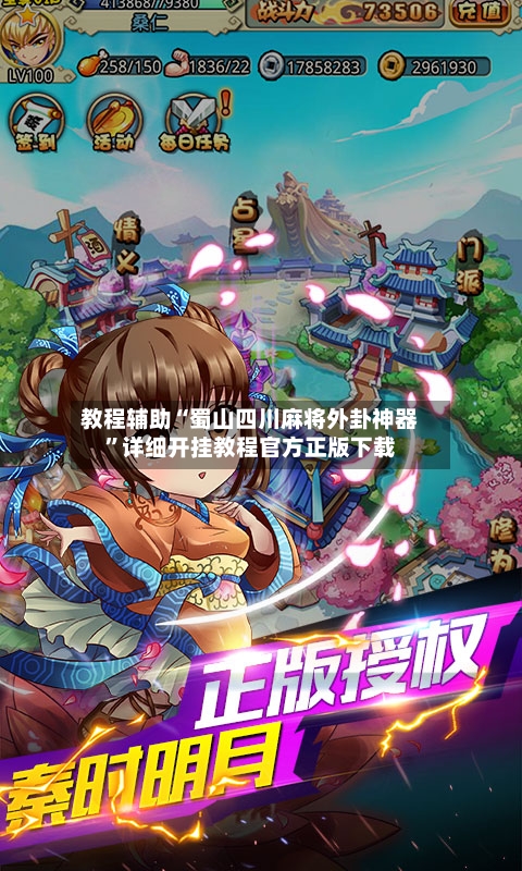 教程辅助“蜀山四川麻将外卦神器”详细开挂教程官方正版下载-第1张图片