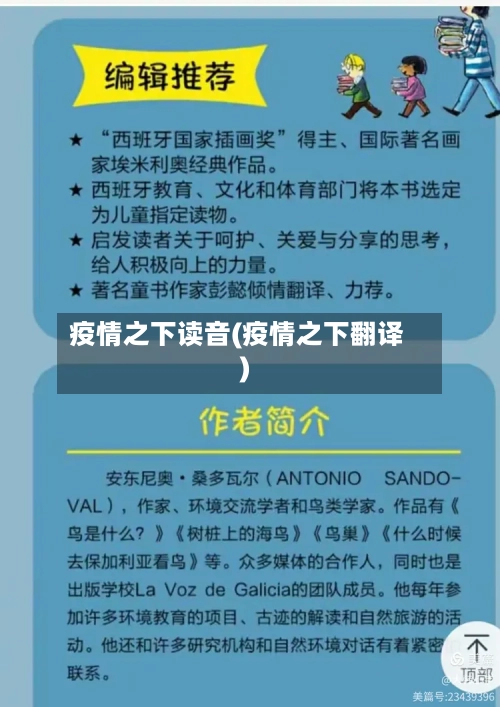 疫情之下读音(疫情之下翻译)