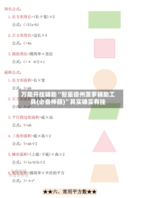 万能开挂辅助“智星德州菠萝辅助工具(必备神器)”其实确实有挂