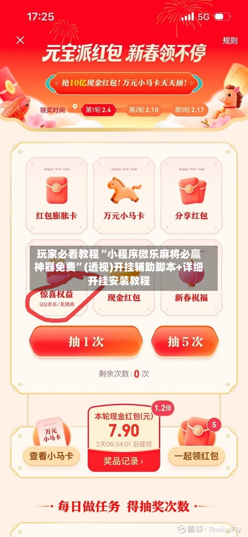 玩家必看教程“小程序微乐麻将必赢神器免费”(透视)开挂辅助脚本+详细开挂安装教程