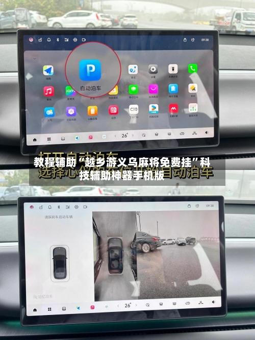 教程辅助“越乡游义乌麻将免费挂”科技辅助神器手机版
