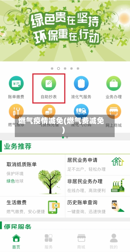 燃气疫情减免(燃气费减免)