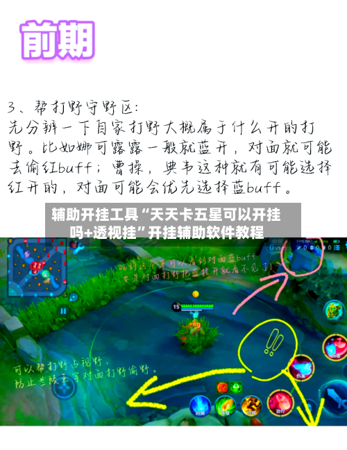 辅助开挂工具“天天卡五星可以开挂吗+透视挂”开挂辅助软件教程