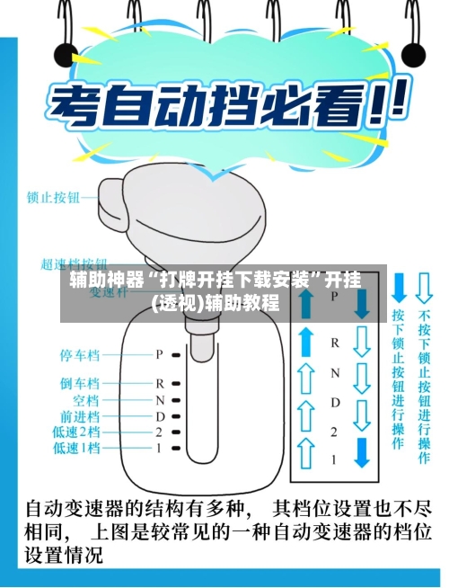 辅助神器“打牌开挂下载安装”开挂(透视)辅助教程