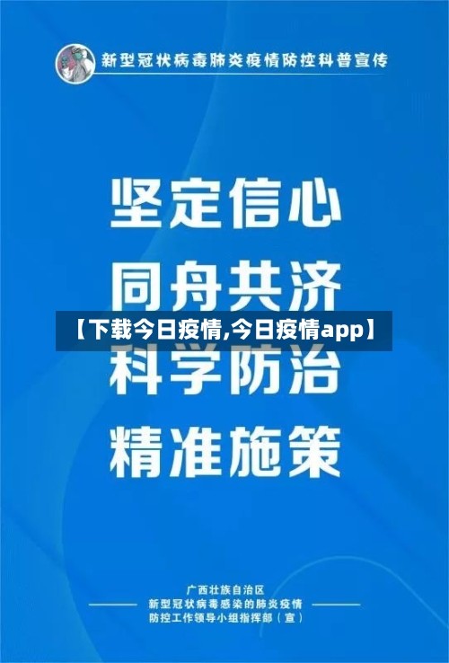 【下载今日疫情,今日疫情app】