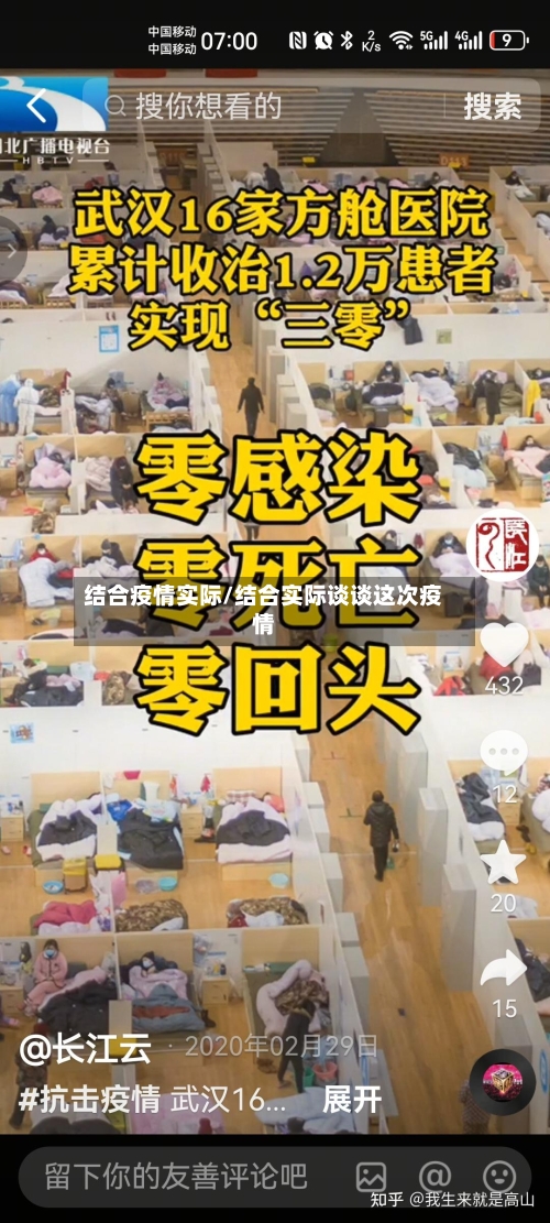 结合疫情实际/结合实际谈谈这次疫情
