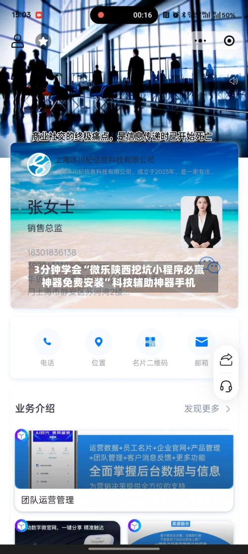 3分钟学会“微乐陕西挖坑小程序必赢神器免费安装	”科技辅助神器手机-第1张图片