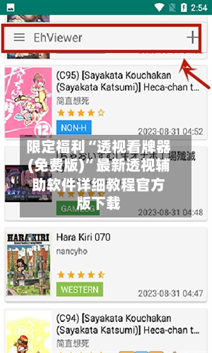 限定福利“透视看牌器(免费版)”最新透视辅助软件详细教程官方版下载