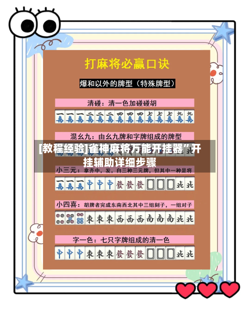 [教程经验]雀神麻将万能开挂器	”开挂辅助详细步骤-第2张图片