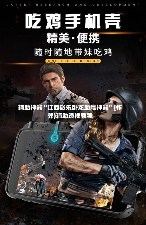 辅助神器“江西微乐卧龙助赢神器”(作弊)辅助透视教程