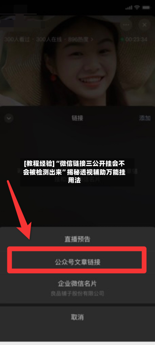 [教程经验]“微信链接三公开挂会不会被检测出来”揭秘透视辅助万能挂用法-第2张图片