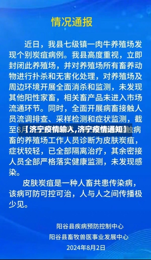 【济宁疫情输入,济宁疫情通知】-第1张图片