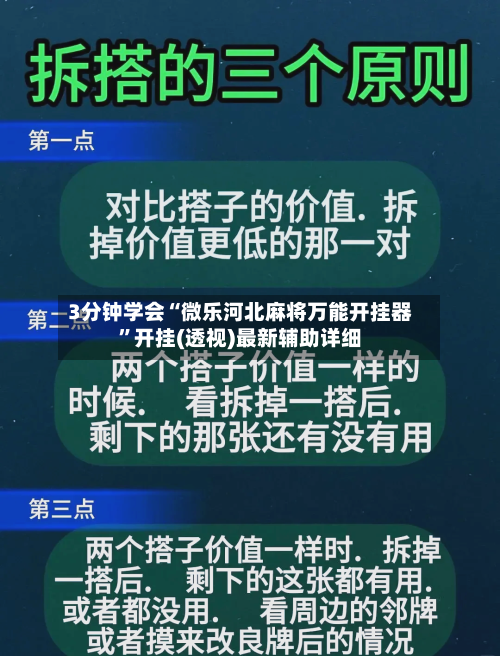 3分钟学会“微乐河北麻将万能开挂器”开挂(透视)最新辅助详细-第3张图片