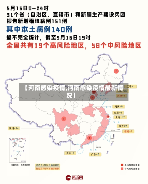 【河南感染疫情,河南感染疫情最新情况】-第2张图片