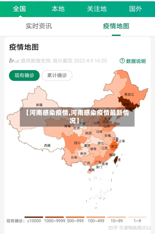 【河南感染疫情,河南感染疫情最新情况】