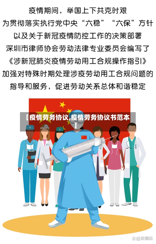 【疫情劳务协议,疫情劳务协议书范本】