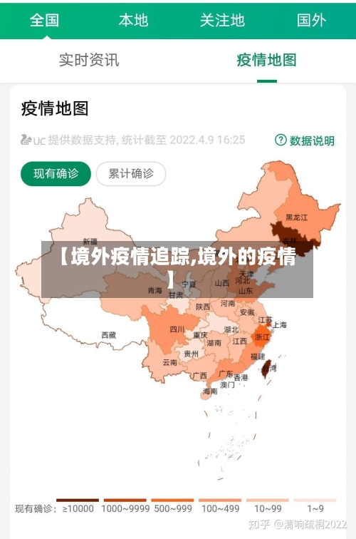 【境外疫情追踪,境外的疫情】-第1张图片