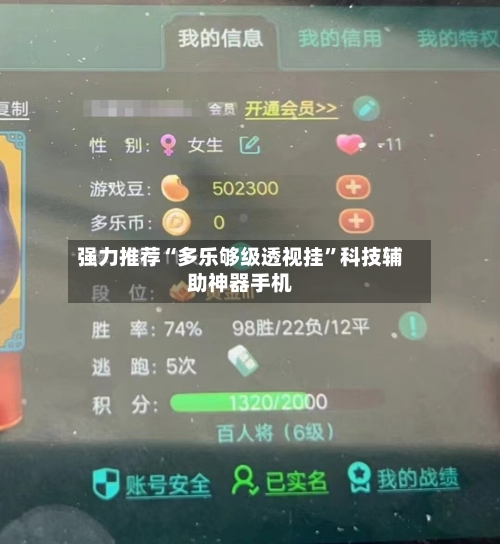 强力推荐“多乐够级透视挂	”科技辅助神器手机-第1张图片