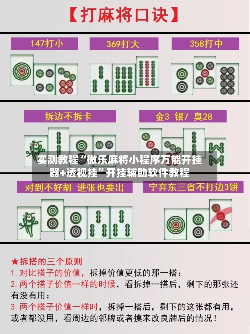 实测教程“微乐麻将小程序万能开挂器+透视挂”开挂辅助软件教程-第1张图片