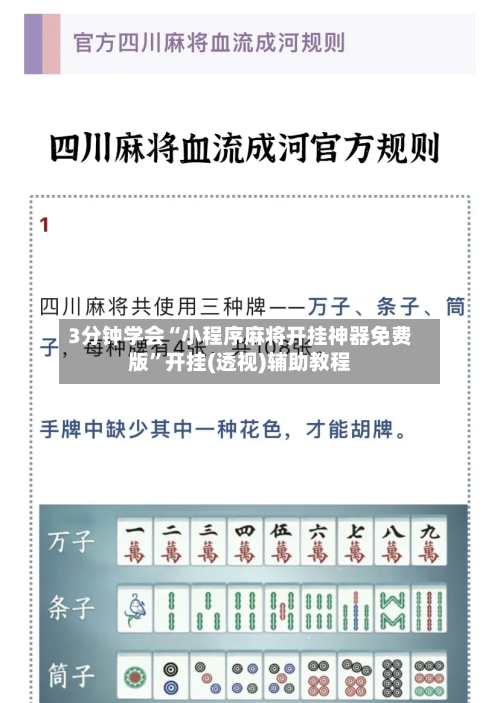 3分钟学会“小程序麻将开挂神器免费版”开挂(透视)辅助教程-第2张图片