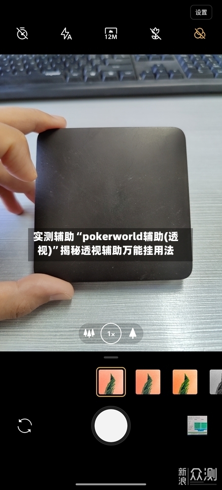 实测辅助“pokerworld辅助(透视)	”揭秘透视辅助万能挂用法-第3张图片