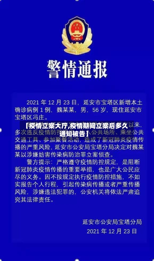 【疫情立案大厅,疫情期间立案后多久通知被告】-第1张图片